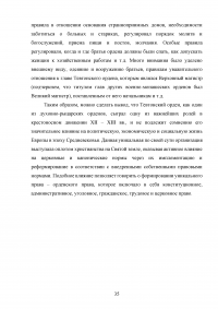 Государство и право Тевтонского ордена Образец 49559