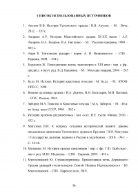 Государство и право Тевтонского ордена Образец 49560