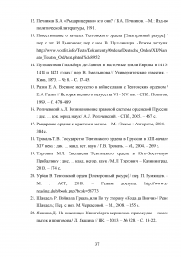 Государство и право Тевтонского ордена Образец 49561