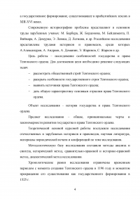 Государство и право Тевтонского ордена Образец 49528