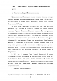 Государство и право Тевтонского ордена Образец 49529