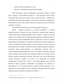 Государство и право Тевтонского ордена Образец 49530