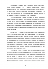 Государство и право Тевтонского ордена Образец 49532