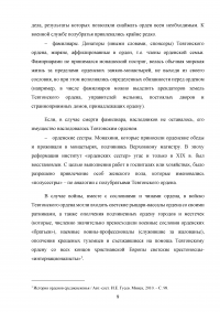 Государство и право Тевтонского ордена Образец 49533