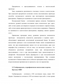 Концептуальные основы воплощения звукового образа Образец 51277