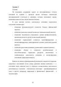 Интегрированная отчетность: принципы составления на основе информации управленческого учета Образец 49573