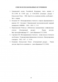 Интегрированная отчетность: принципы составления на основе информации управленческого учета Образец 49578