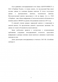 Интегрированная отчетность: принципы составления на основе информации управленческого учета Образец 49570