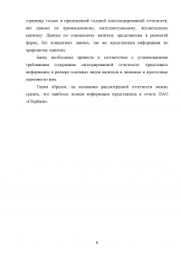 Интегрированная отчетность: принципы составления на основе информации управленческого учета Образец 49572