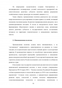 Анализ промышленной политики России Образец 51069