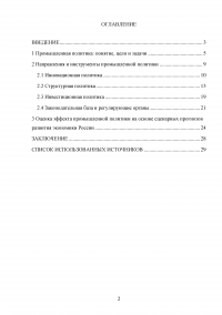 Анализ промышленной политики России Образец 51061