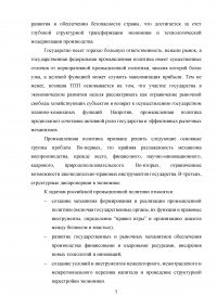 Анализ промышленной политики России Образец 51066