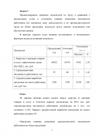 Комплексный экономический анализ хозяйственной деятельности, 5 задач Образец 52871