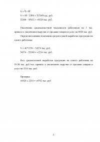 Комплексный экономический анализ хозяйственной деятельности, 5 задач Образец 52872