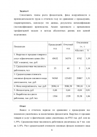 Комплексный экономический анализ хозяйственной деятельности, 5 задач Образец 52876