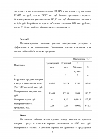 Комплексный экономический анализ хозяйственной деятельности, 5 задач Образец 52877