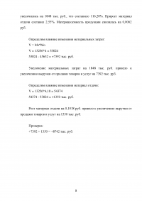 Комплексный экономический анализ хозяйственной деятельности, 5 задач Образец 52878