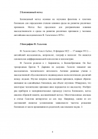 Близнецовый метод в изучении генетики человека Образец 51640