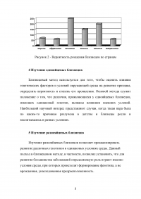 Близнецовый метод в изучении генетики человека Образец 51641