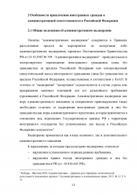 Административная ответственность иностранных граждан Образец 52895