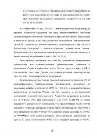 Административная ответственность иностранных граждан Образец 52896