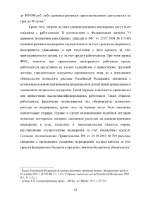 Административная ответственность иностранных граждан Образец 52897