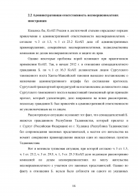 Административная ответственность иностранных граждан Образец 52898