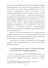 Административная ответственность иностранных граждан Образец 52900