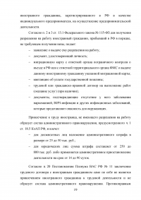 Административная ответственность иностранных граждан Образец 52901