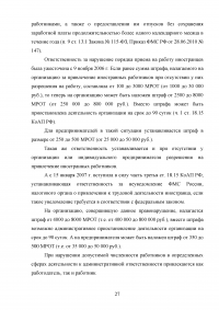 Административная ответственность иностранных граждан Образец 52909