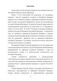 Административная ответственность иностранных граждан Образец 52885