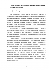 Административная ответственность иностранных граждан Образец 52887