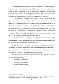 Административная ответственность иностранных граждан Образец 52888