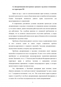 Административная ответственность иностранных граждан Образец 52889