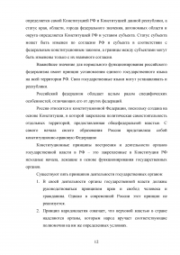 Конституционное право, 3 вопроса, 2 задачи: Конституционно-правовой статус России и субъектов; Избрание главы администрации края; Презумпция невиновности. Образец 52855