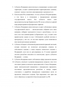 Конституционное право, 3 вопроса, 2 задачи: Конституционно-правовой статус России и субъектов; Избрание главы администрации края; Презумпция невиновности. Образец 52860