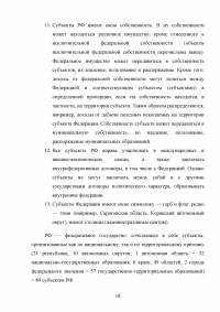 Конституционное право, 3 вопроса, 2 задачи: Конституционно-правовой статус России и субъектов; Избрание главы администрации края; Презумпция невиновности. Образец 52861