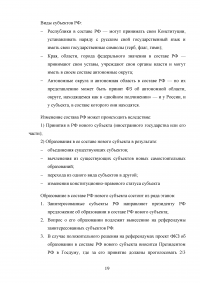 Конституционное право, 3 вопроса, 2 задачи: Конституционно-правовой статус России и субъектов; Избрание главы администрации края; Презумпция невиновности. Образец 52862