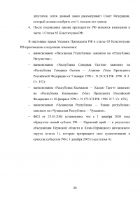 Конституционное право, 3 вопроса, 2 задачи: Конституционно-правовой статус России и субъектов; Избрание главы администрации края; Презумпция невиновности. Образец 52863