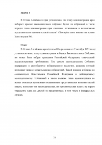 Конституционное право, 3 вопроса, 2 задачи: Конституционно-правовой статус России и субъектов; Избрание главы администрации края; Презумпция невиновности. Образец 52864