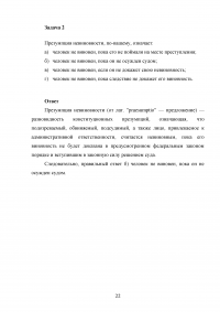 Конституционное право, 3 вопроса, 2 задачи: Конституционно-правовой статус России и субъектов; Избрание главы администрации края; Презумпция невиновности. Образец 52865