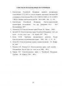 Конституционное право, 3 вопроса, 2 задачи: Конституционно-правовой статус России и субъектов; Избрание главы администрации края; Презумпция невиновности. Образец 52866