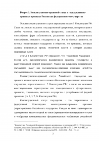 Конституционное право, 3 вопроса, 2 задачи: Конституционно-правовой статус России и субъектов; Избрание главы администрации края; Презумпция невиновности. Образец 52846