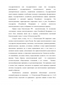 Конституционное право, 3 вопроса, 2 задачи: Конституционно-правовой статус России и субъектов; Избрание главы администрации края; Презумпция невиновности. Образец 52847