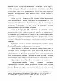 Конституционное право, 3 вопроса, 2 задачи: Конституционно-правовой статус России и субъектов; Избрание главы администрации края; Презумпция невиновности. Образец 52848