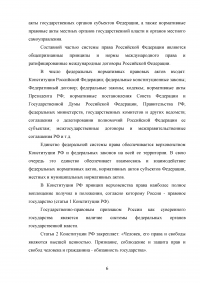 Конституционное право, 3 вопроса, 2 задачи: Конституционно-правовой статус России и субъектов; Избрание главы администрации края; Презумпция невиновности. Образец 52849