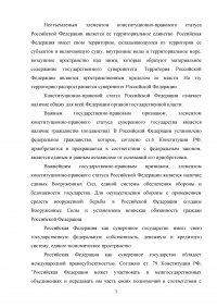 Конституционное право, 3 вопроса, 2 задачи: Конституционно-правовой статус России и субъектов; Избрание главы администрации края; Презумпция невиновности. Образец 52850