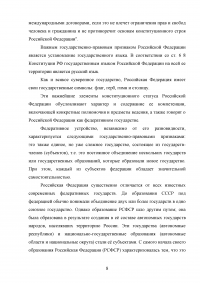 Конституционное право, 3 вопроса, 2 задачи: Конституционно-правовой статус России и субъектов; Избрание главы администрации края; Презумпция невиновности. Образец 52851