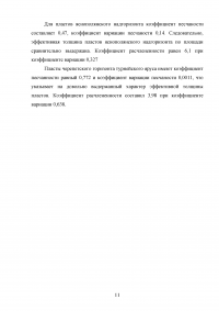 Анализ эффективности новых технологий повышения нефтеотдачи на месторождениях с высоковязкими нефтями на примере Мишкинского месторождения Образец 52432