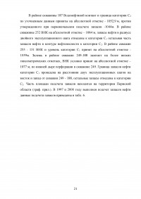 Анализ эффективности новых технологий повышения нефтеотдачи на месторождениях с высоковязкими нефтями на примере Мишкинского месторождения Образец 52442